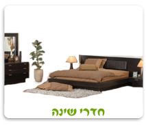 חדרי שינה