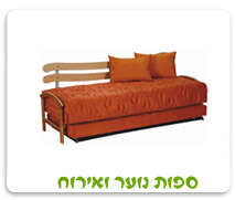 דגמי ספות נוער למכירה