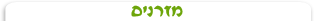 מזרן - כותרת