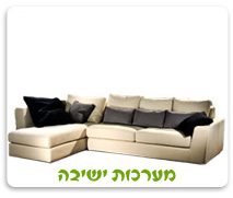 מערכות ישיבה